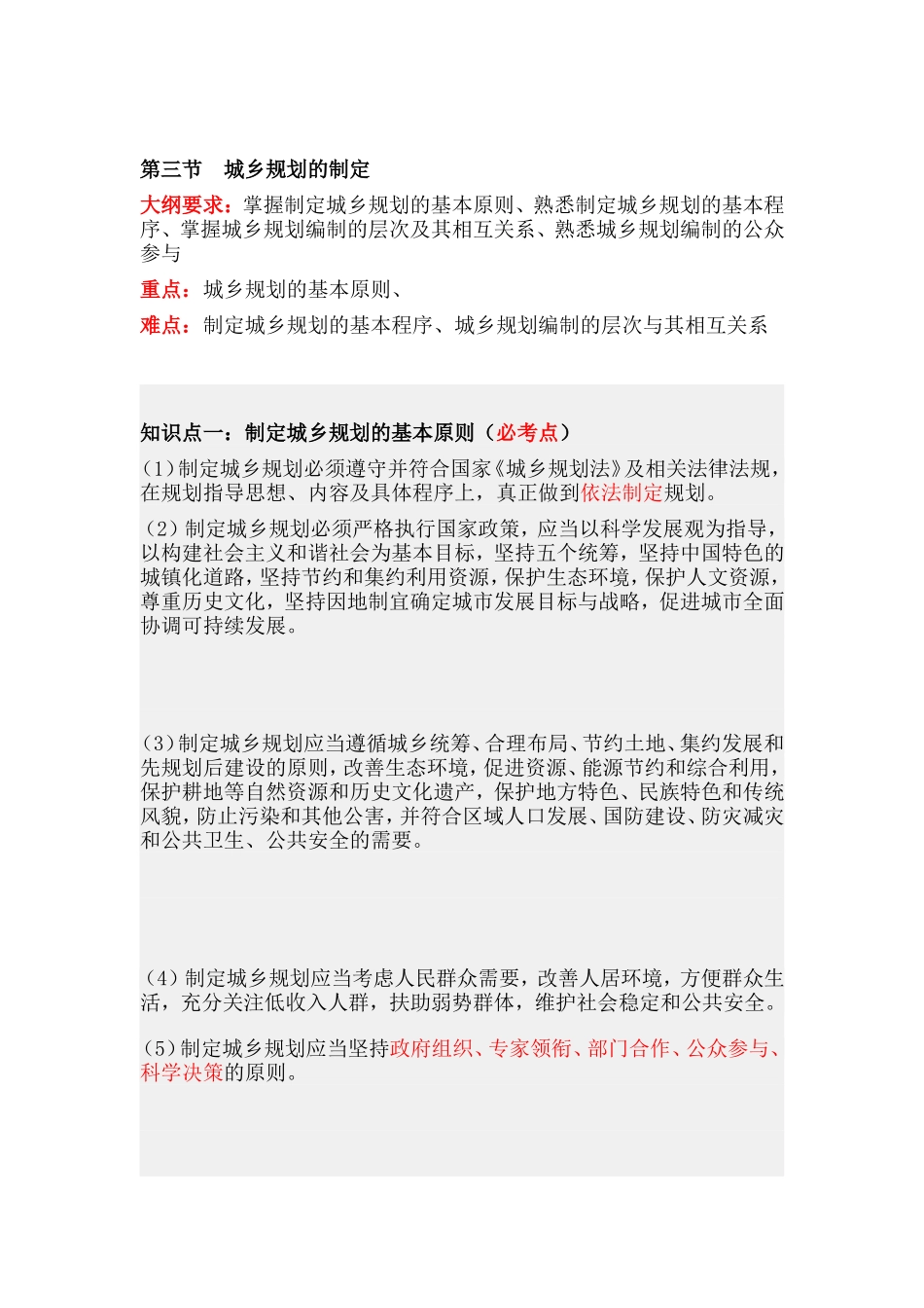 第三节城乡规划的制定.doc_第1页