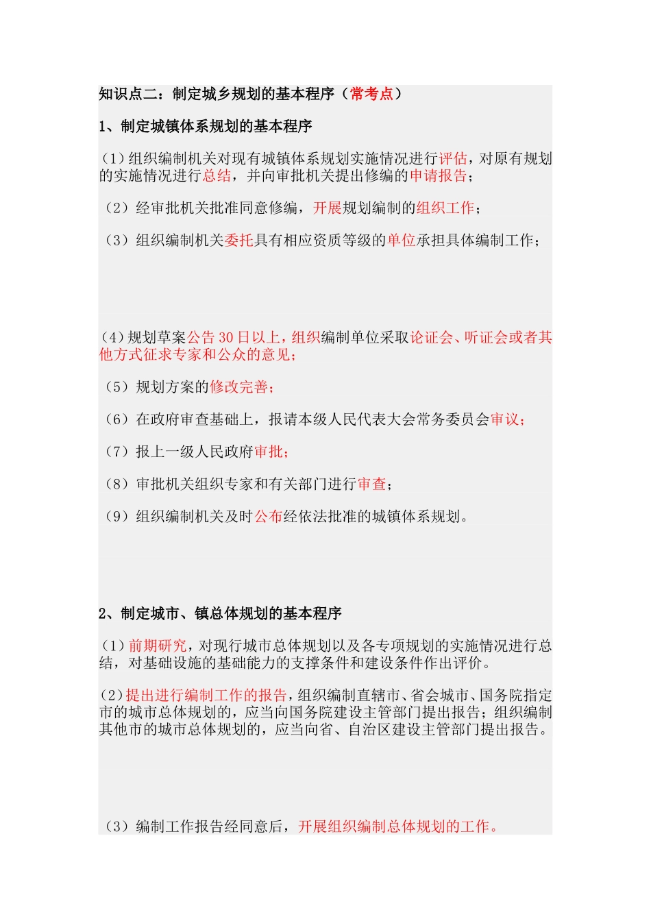 第三节城乡规划的制定.doc_第2页