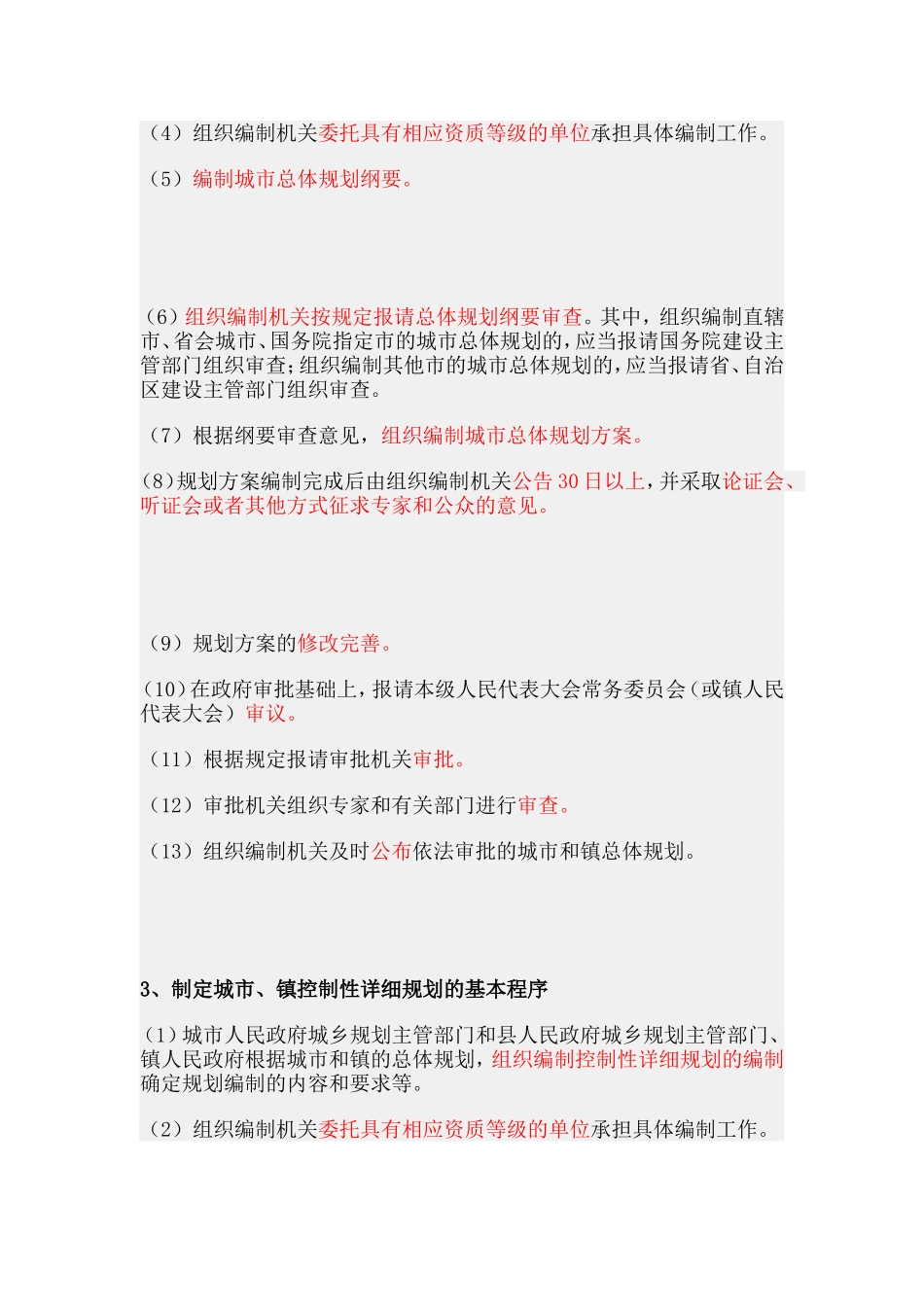 第三节城乡规划的制定.doc_第3页