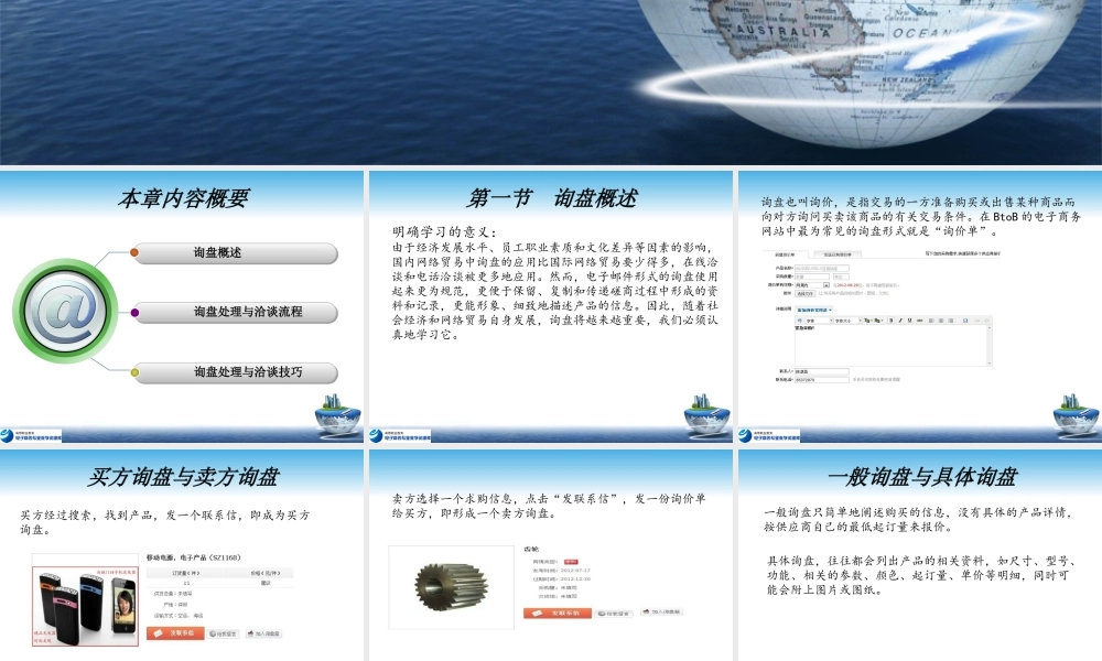 第三章 询盘与洽谈.ppt