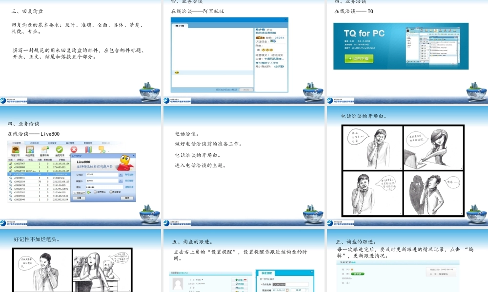 第三章 询盘与洽谈.ppt