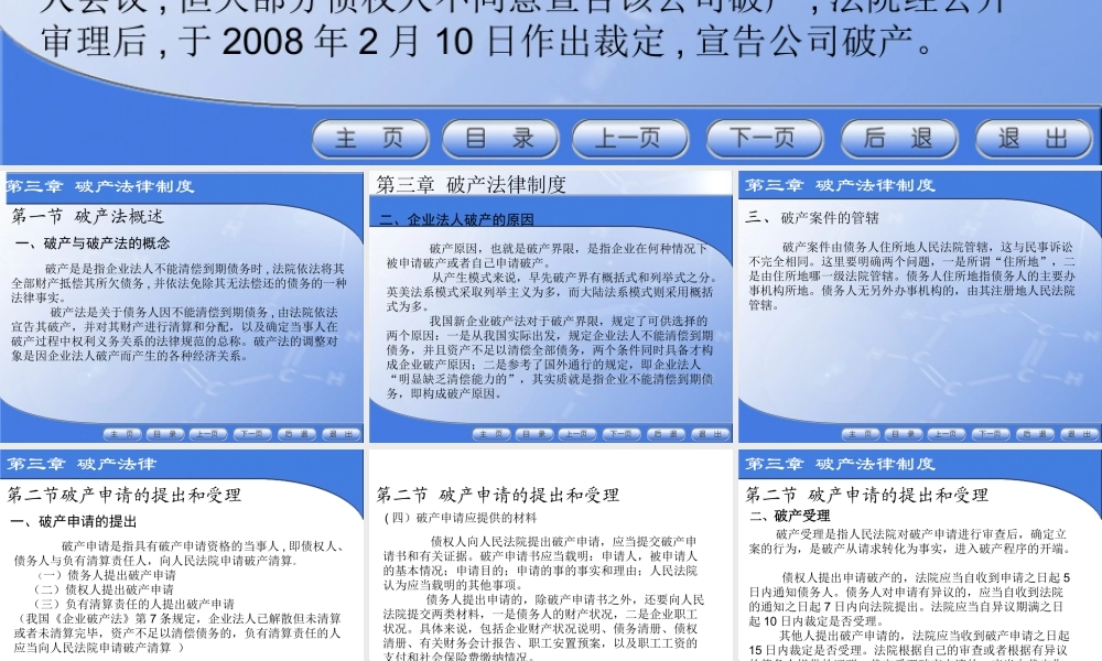 第三章破产法课件.ppt