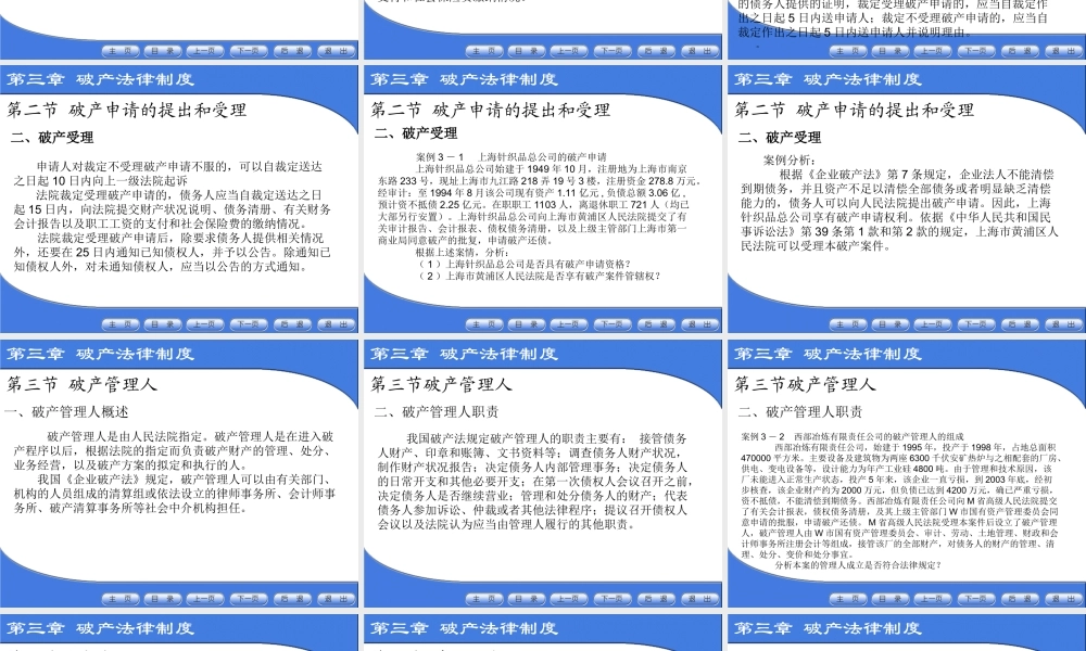 第三章破产法课件.ppt