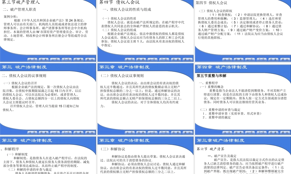 第三章破产法课件.ppt