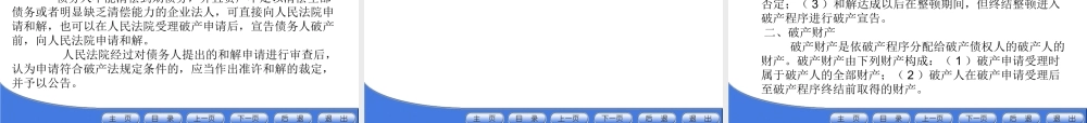 第三章破产法课件.ppt