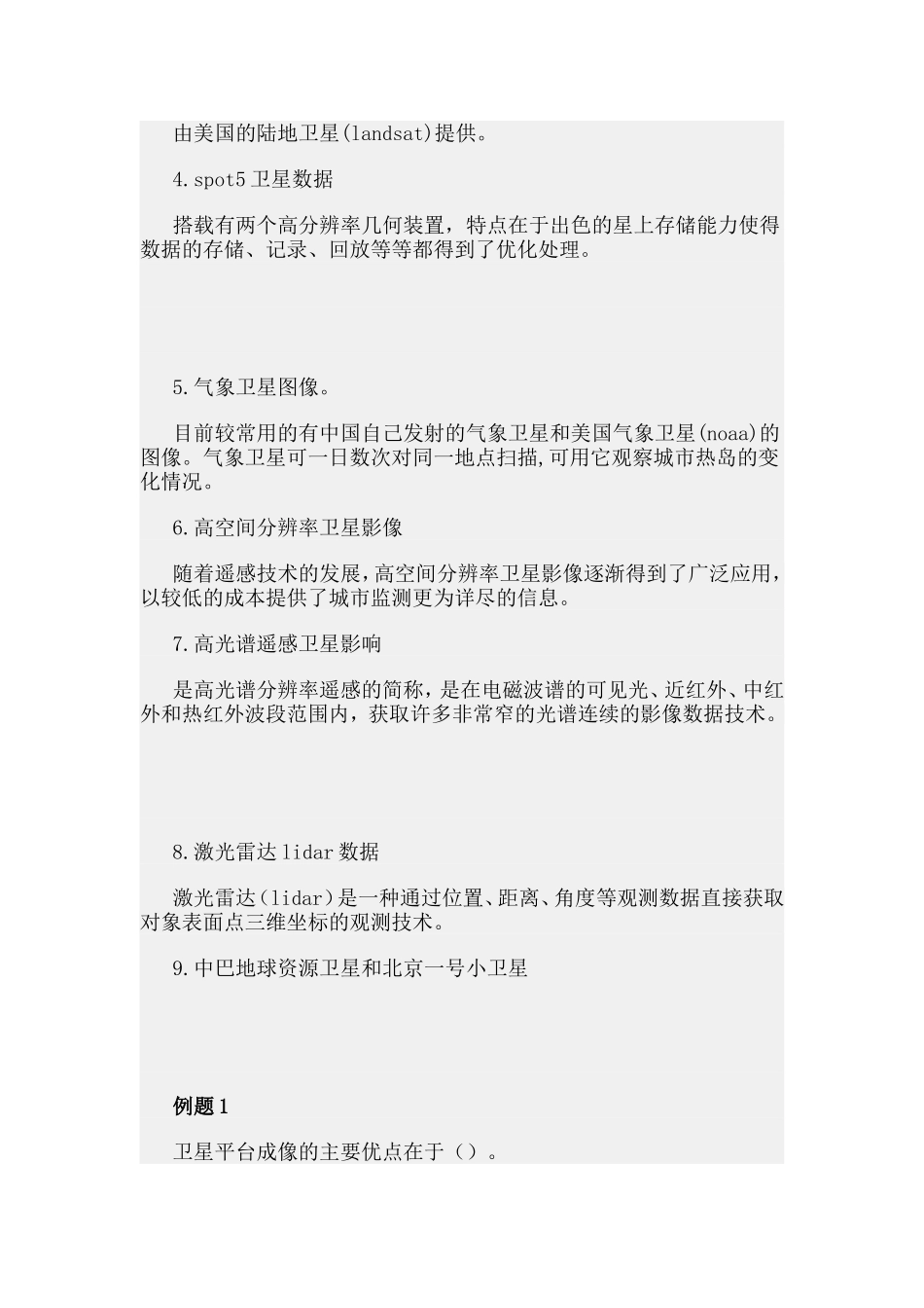 第三章遥感技术及其应用.doc_第3页