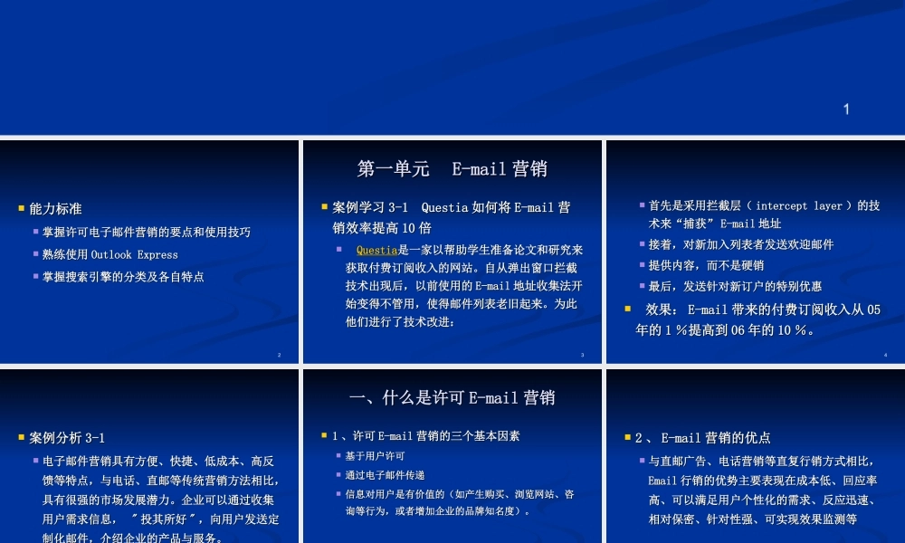 第三章网络营销工具.ppt