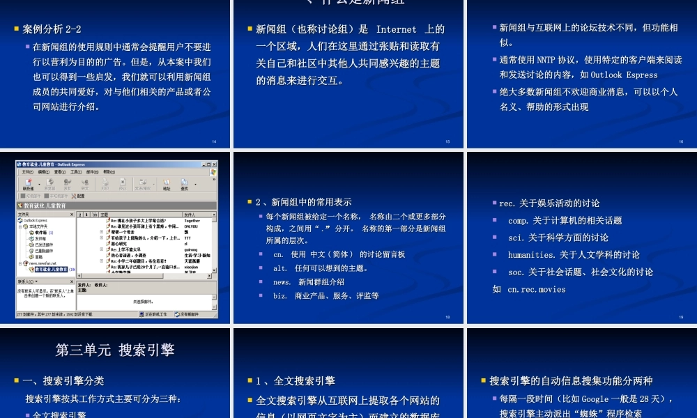 第三章网络营销工具.ppt