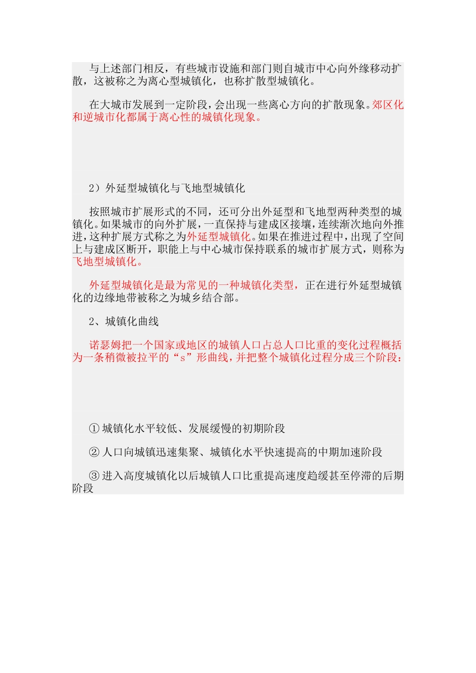 第三章城镇化的基本原理.doc_第2页