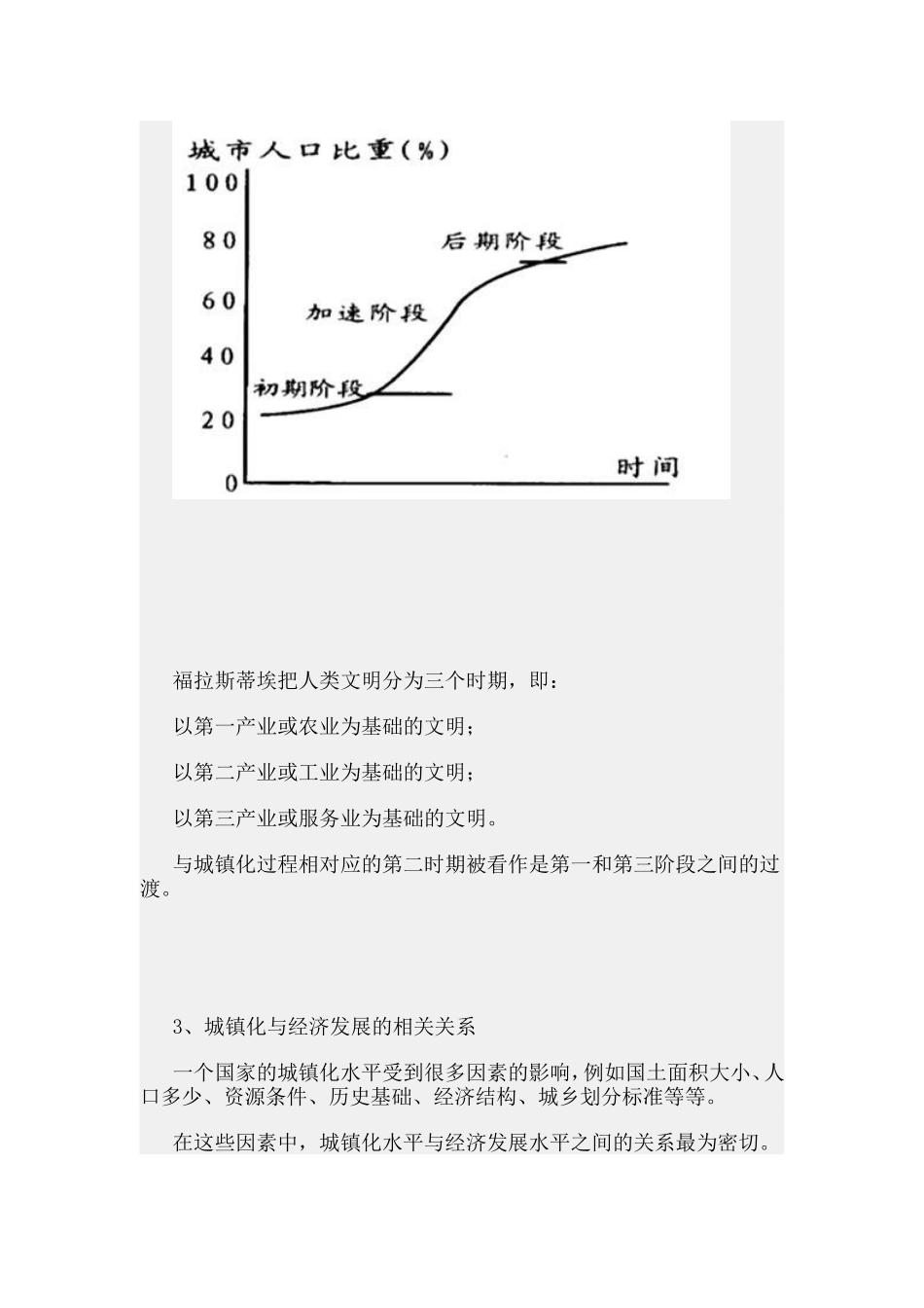 第三章城镇化的基本原理.doc_第3页