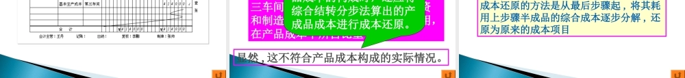 第三章 成本核算的分步法 第二节.ppt