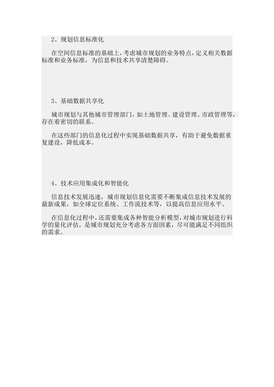 第六章城市规划信息化.doc_第3页
