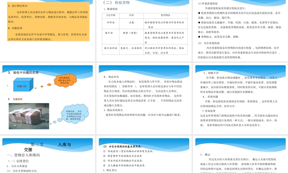 第三章 普通货物入库操作.ppt