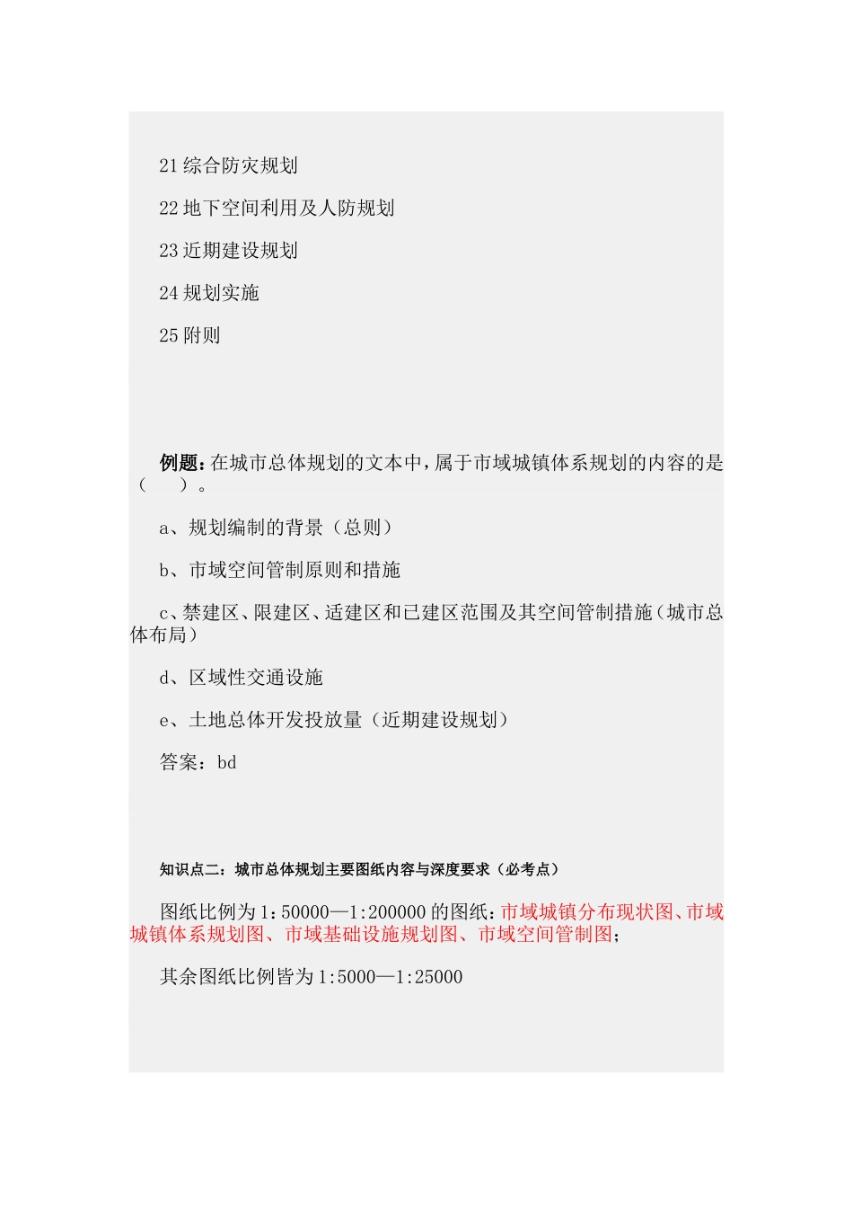 第十一节 城市总体规划成果.doc_第2页