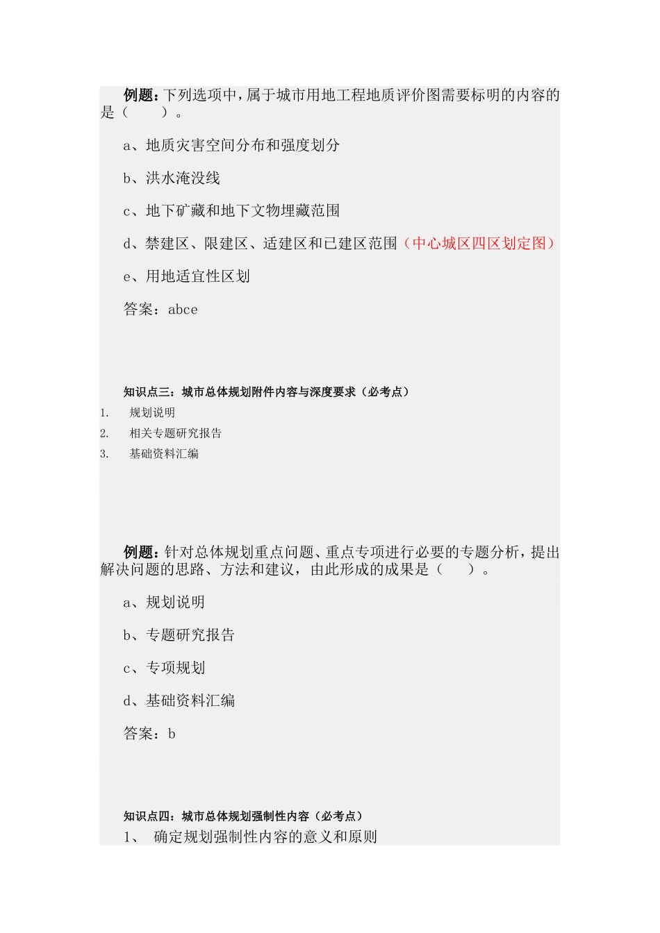 第十一节 城市总体规划成果.doc_第3页