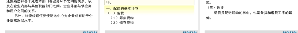 第三章 配送中心运作与管理.ppt