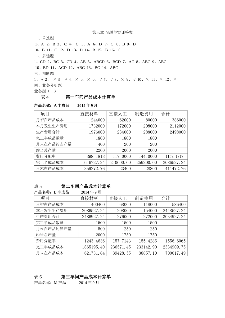 第三章 习题与实训答案.doc_第1页