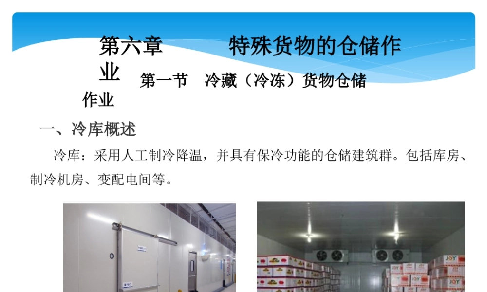 第六章特殊货物的仓储作业.ppt