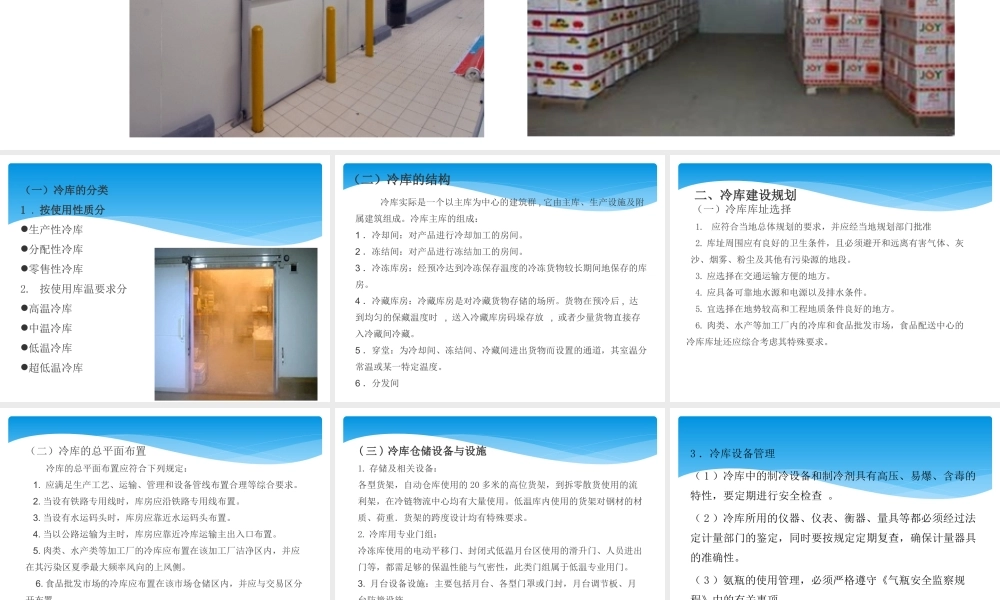 第六章特殊货物的仓储作业.ppt