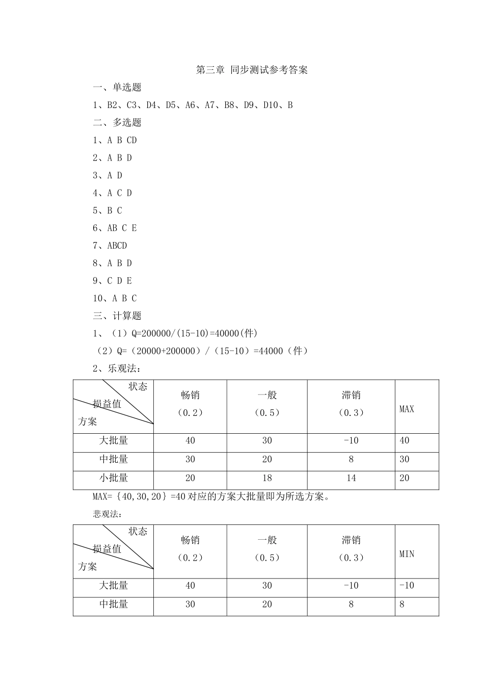 第三章 同步测试参考答案.doc_第1页
