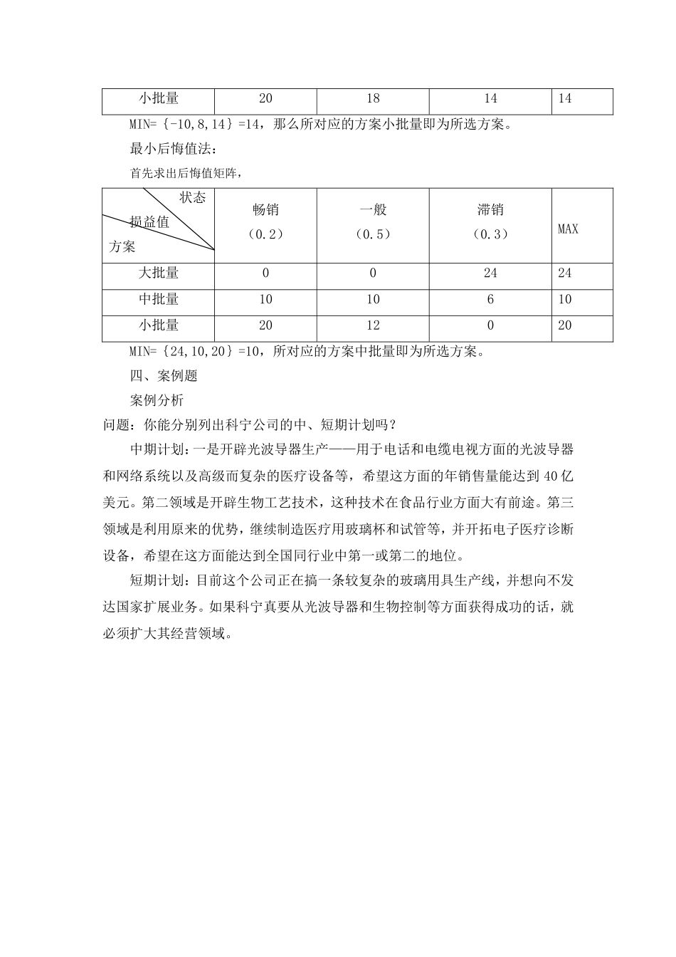 第三章 同步测试参考答案.doc_第2页