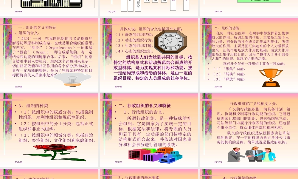 第三章 行政组织（幻灯片）.ppt