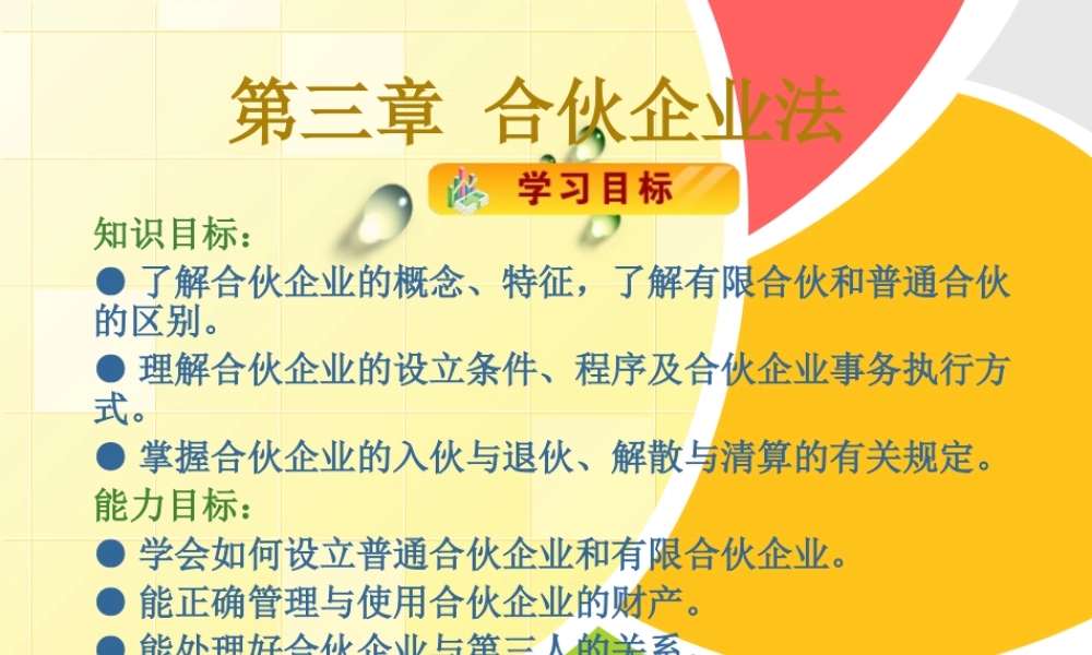 第三章合伙企业法.ppt