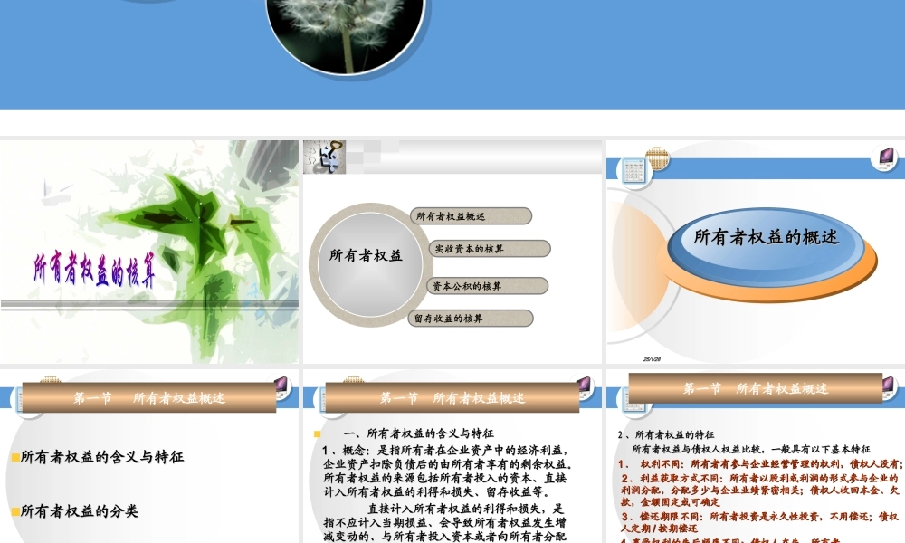第十一章 所有者权益的核算.ppt