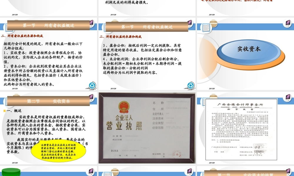 第十一章 所有者权益的核算.ppt