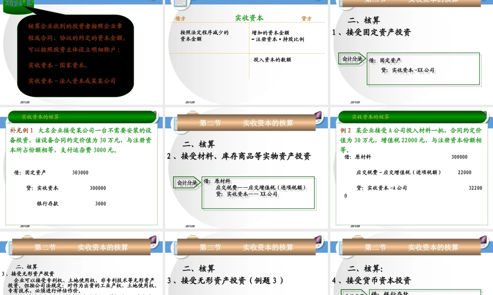 第十一章 所有者权益的核算.ppt