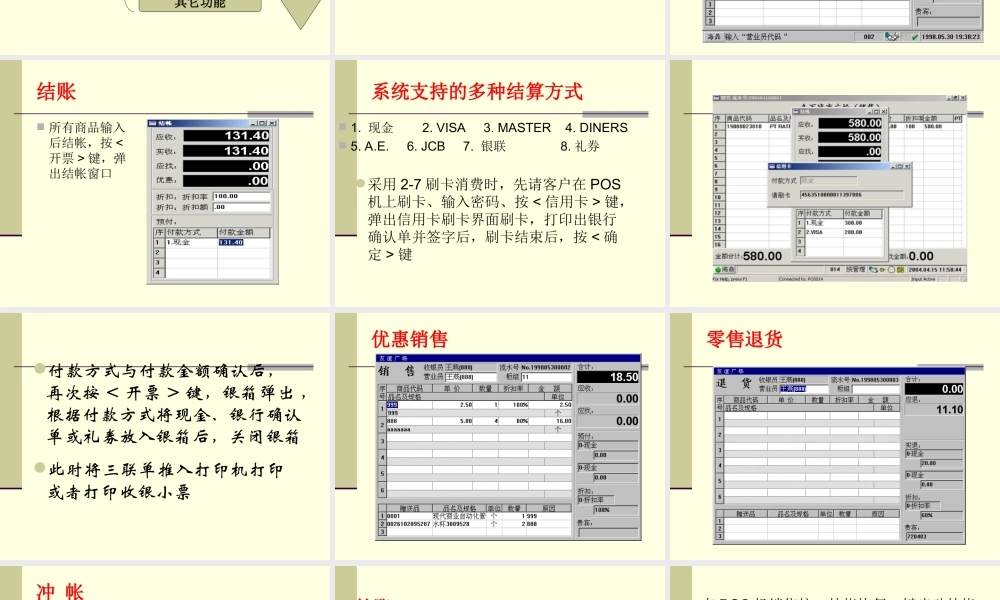 第三章 连锁企业前台销售及其管理.ppt