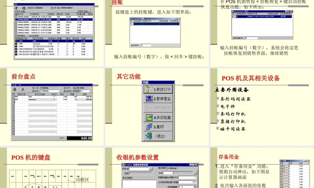 第三章 连锁企业前台销售及其管理.ppt