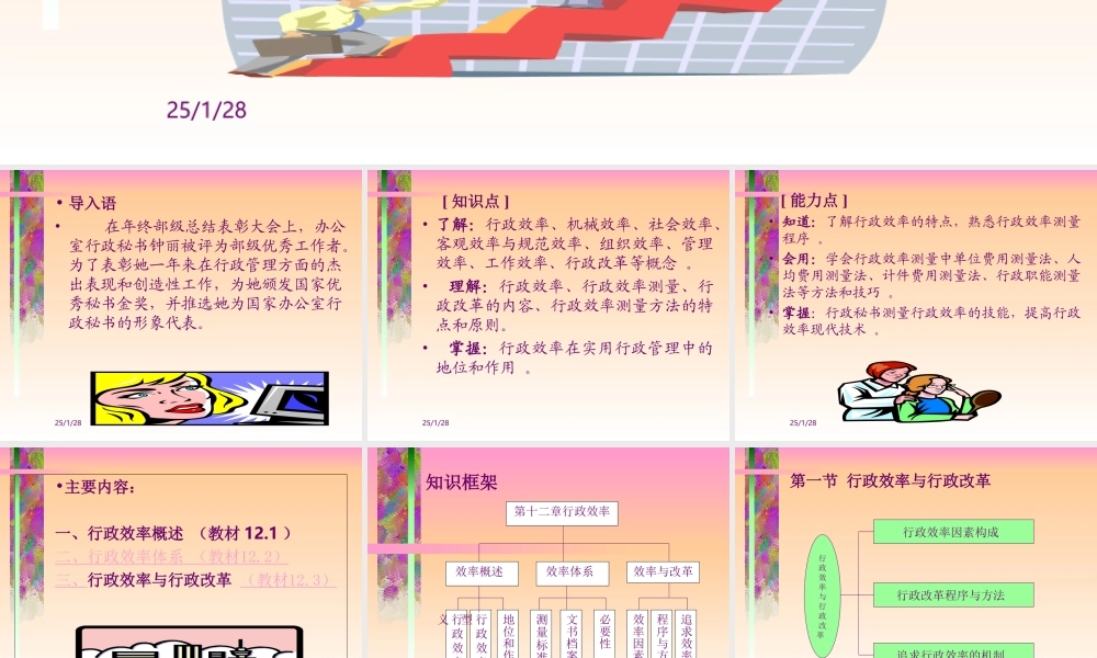 第十二章 行政效率（幻灯片）.ppt