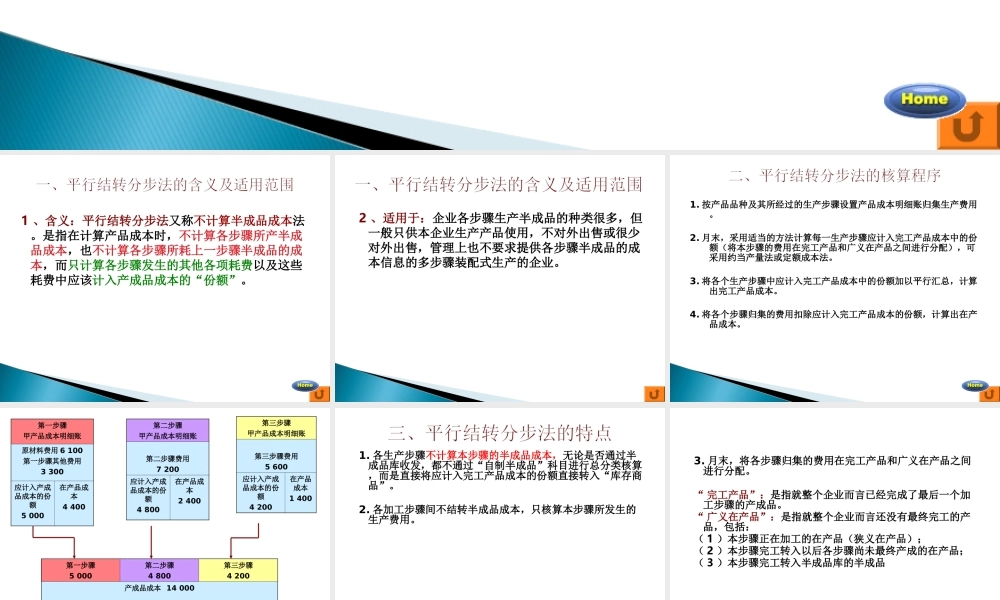 第三章 成本核算的分步法 第三节.ppt