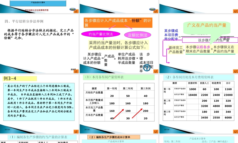 第三章 成本核算的分步法 第三节.ppt