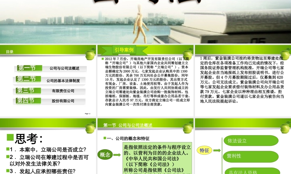 第三章公司法.ppt