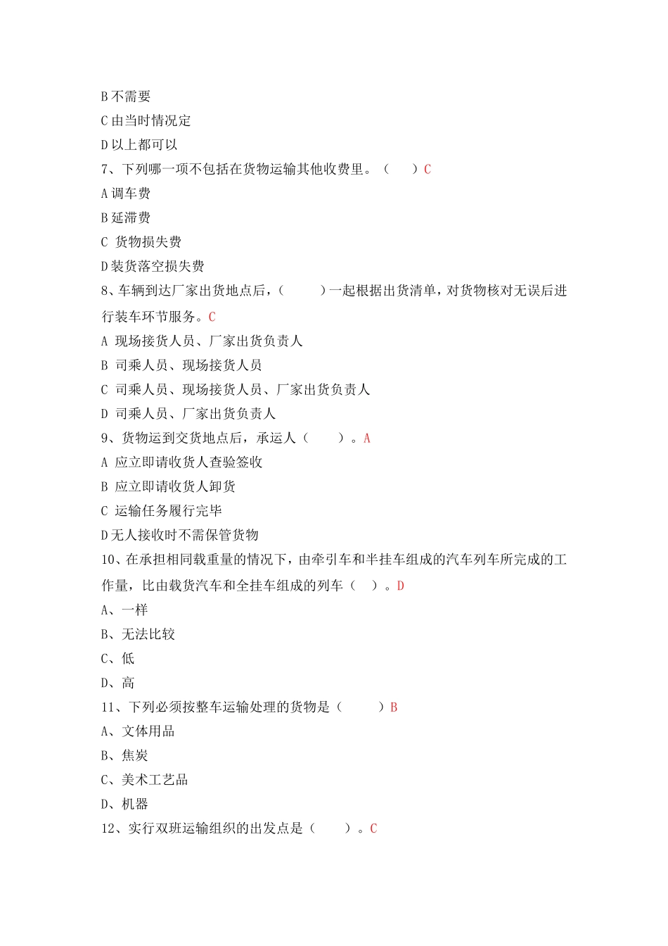 第三章整车运输试题1.doc_第2页