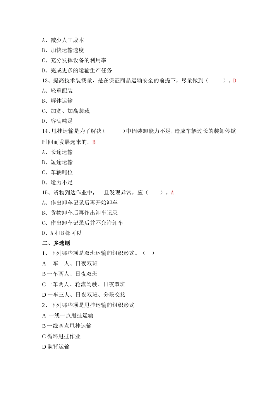 第三章整车运输试题1.doc_第3页