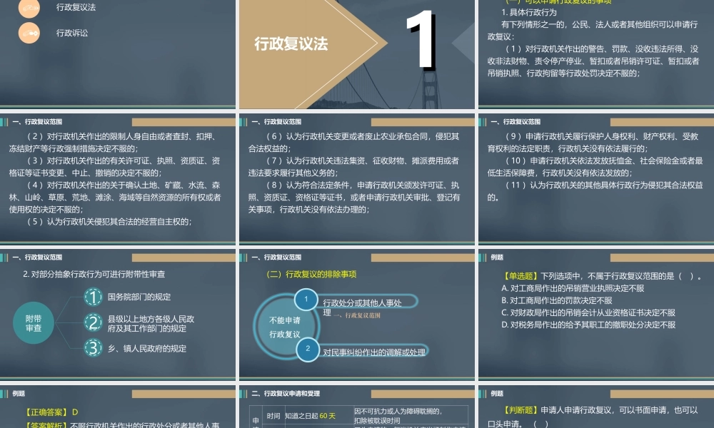 第三章&nbsp; 行政复议与行政诉讼（S丁顺超调整）.ppt