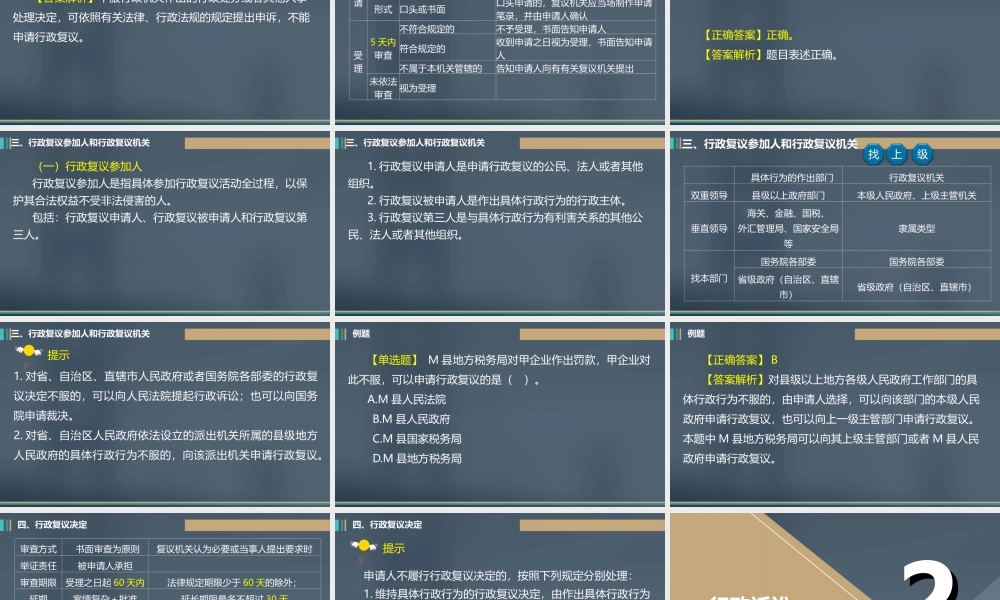 第三章&nbsp; 行政复议与行政诉讼（S丁顺超调整）.ppt