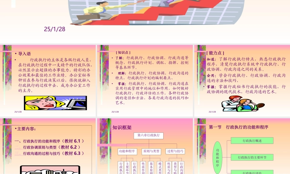 第六章 行政执行（幻灯片）.ppt