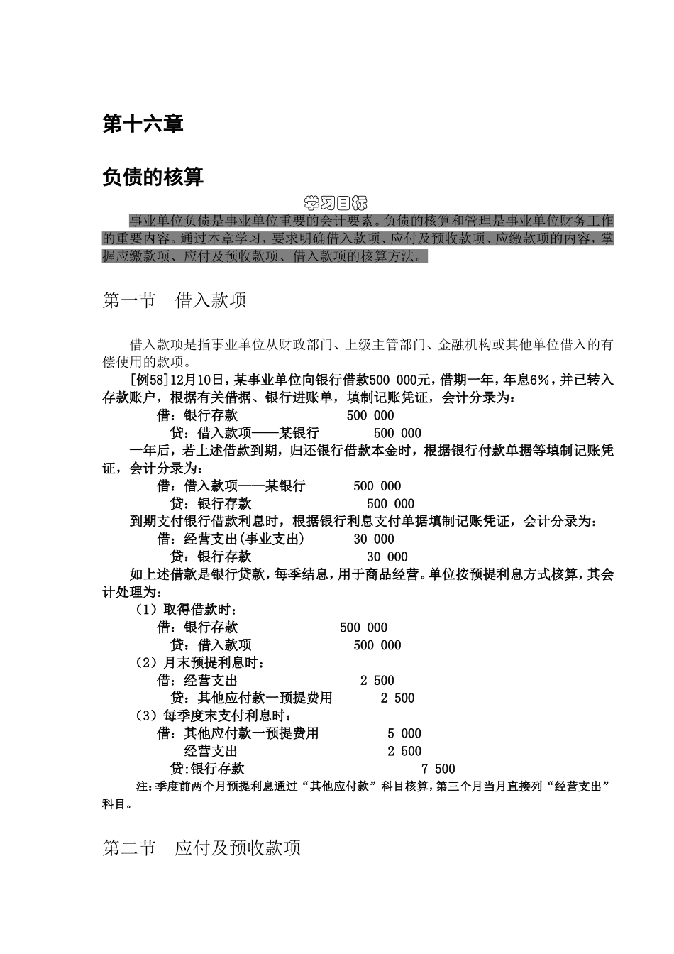 第十六章.doc_第1页