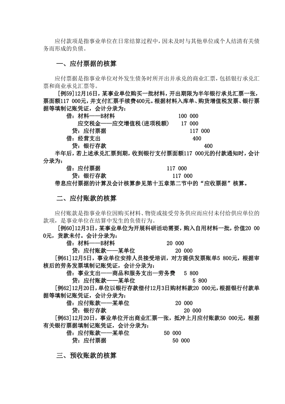 第十六章.doc_第2页