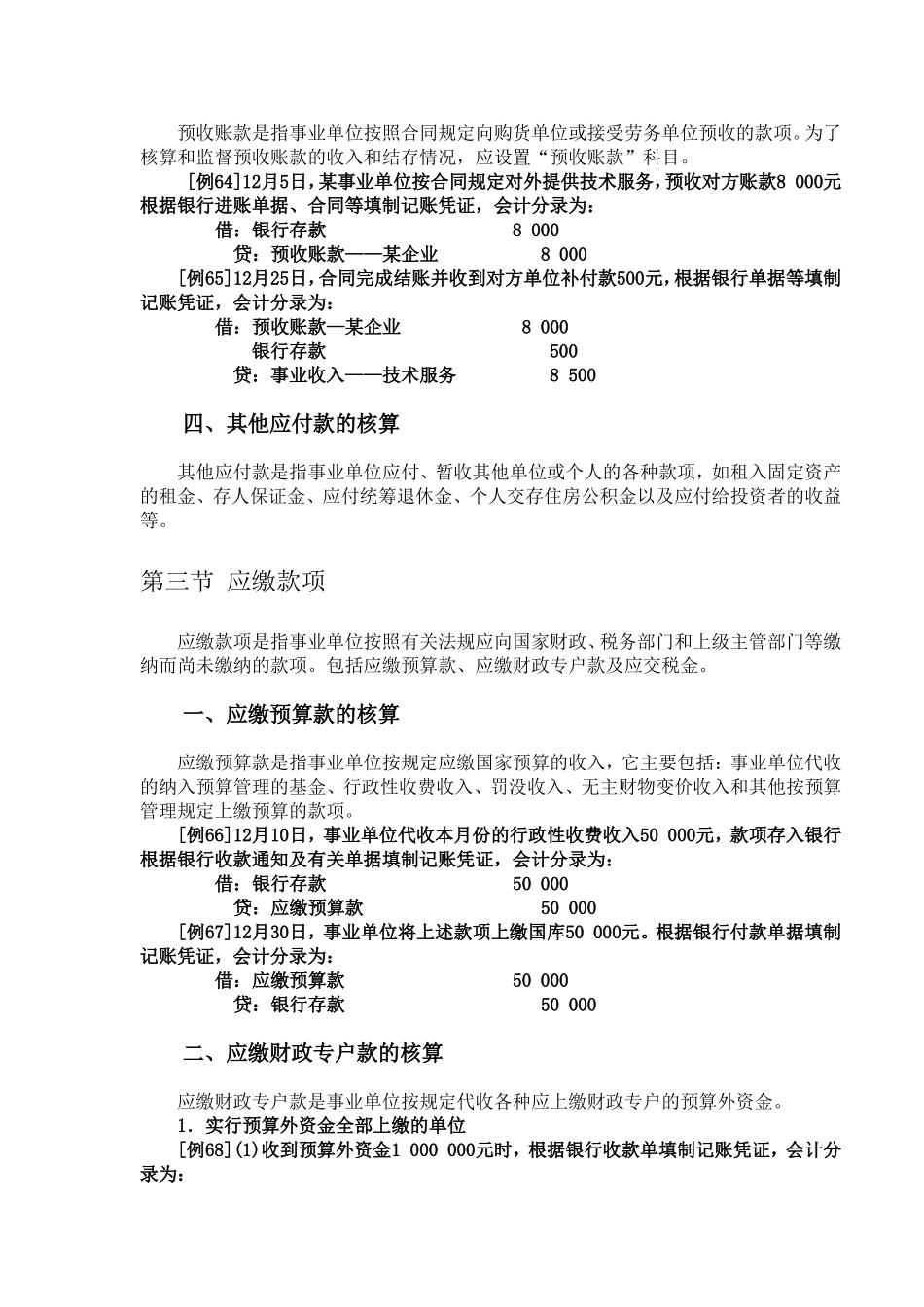 第十六章.doc_第3页