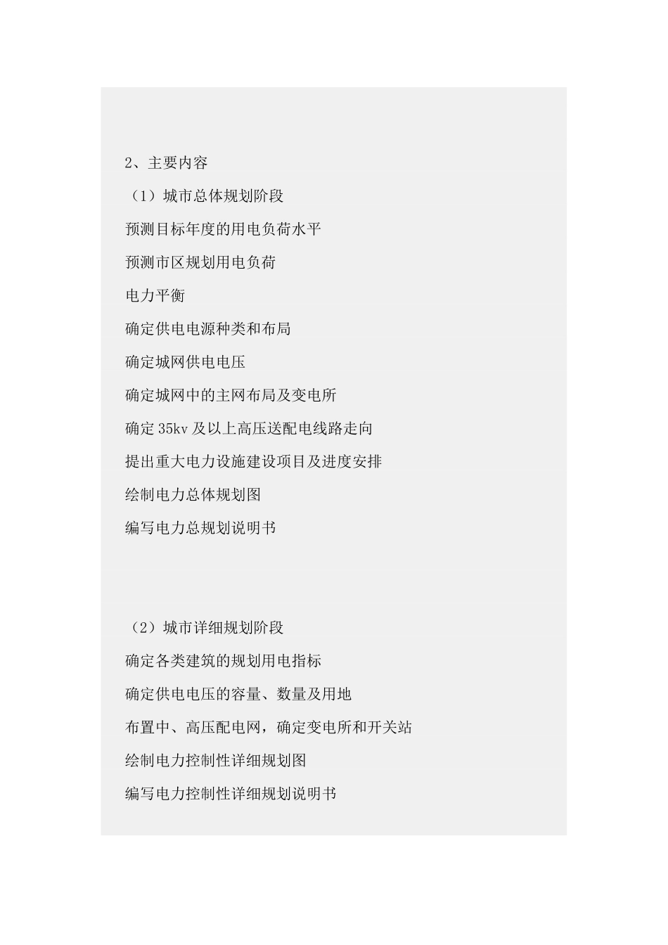 第三章城市供电工程规划.doc_第2页