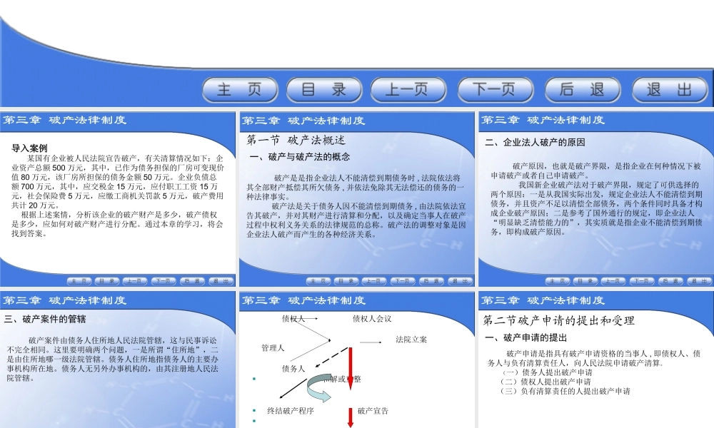 第三章破产法课件.ppt