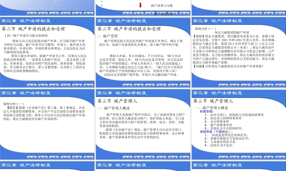 第三章破产法课件.ppt