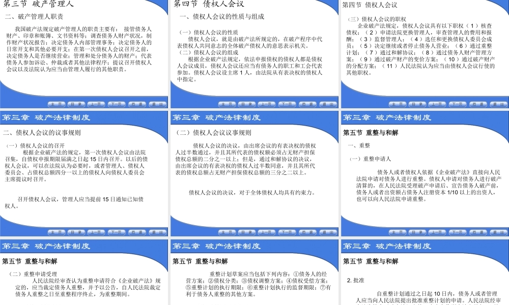 第三章破产法课件.ppt