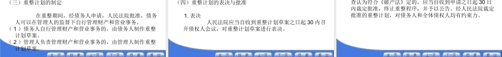 第三章破产法课件.ppt