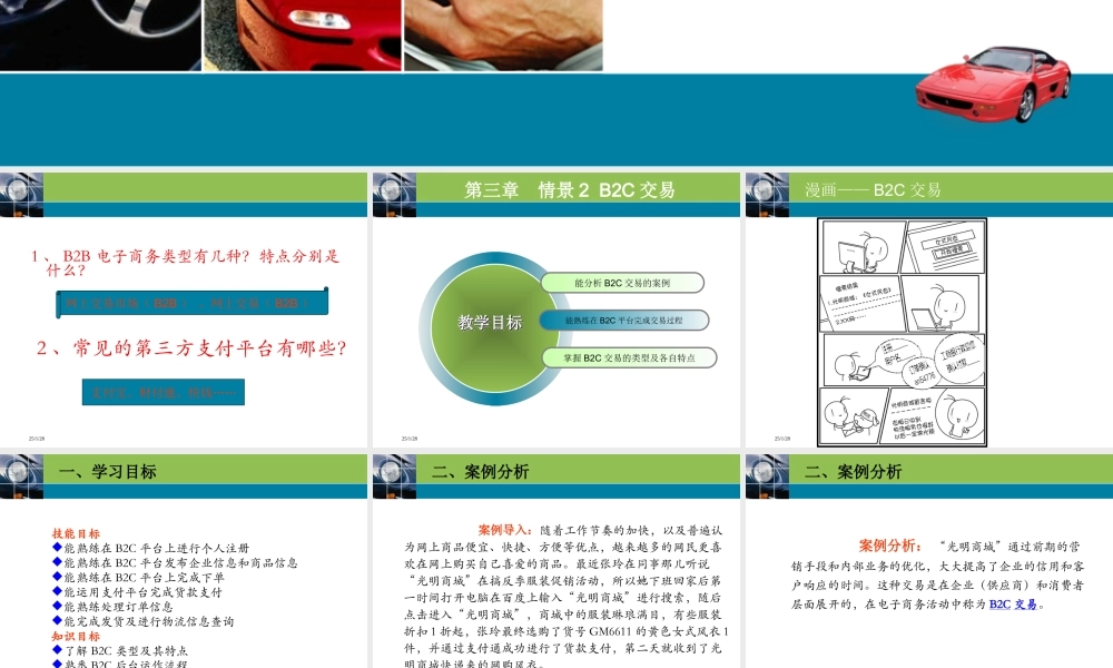 第三章 情景2 B2C交易.ppt